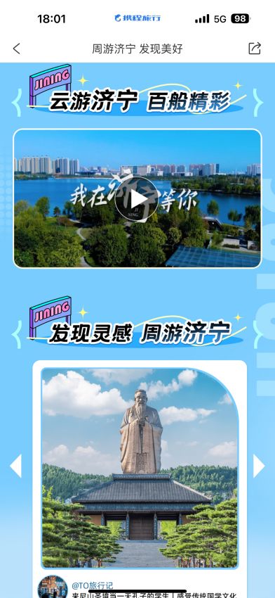 “周游濟寧”旅游線路產(chǎn)品創(chuàng)新設計大賽圓滿落幕，助推旅游開發(fā)項目策劃咨詢升級