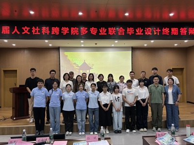 商學院成功舉辦2025屆人文社科跨學院聯合畢業設計終期答辯，聚焦旅游開發項目策劃咨詢